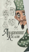 Amakimning kasali [@kitoblar1].pdf
